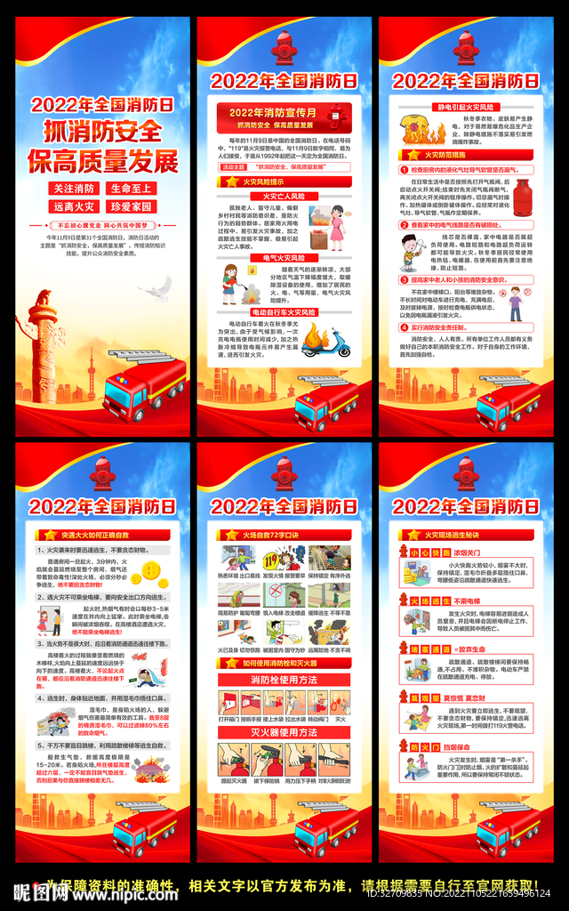 全国消防日展架