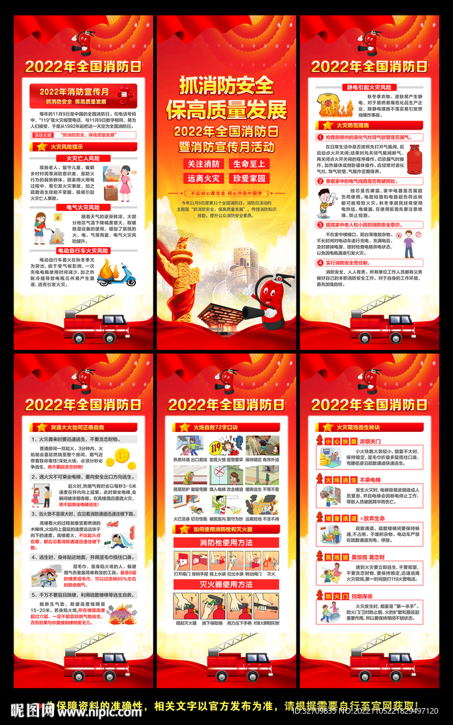 2022年全国消防日展架