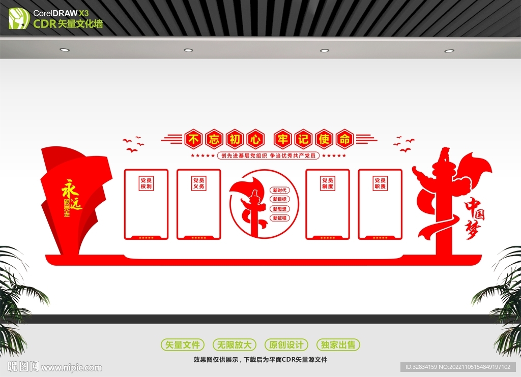 党建文化展示厅