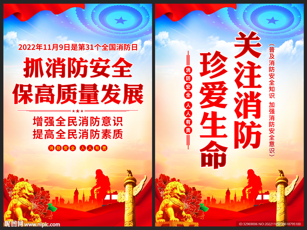 消防安全