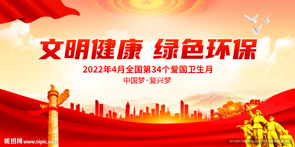文明健康绿色环保