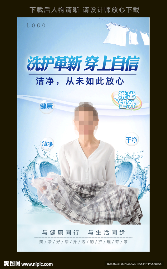干洗店海报灯箱