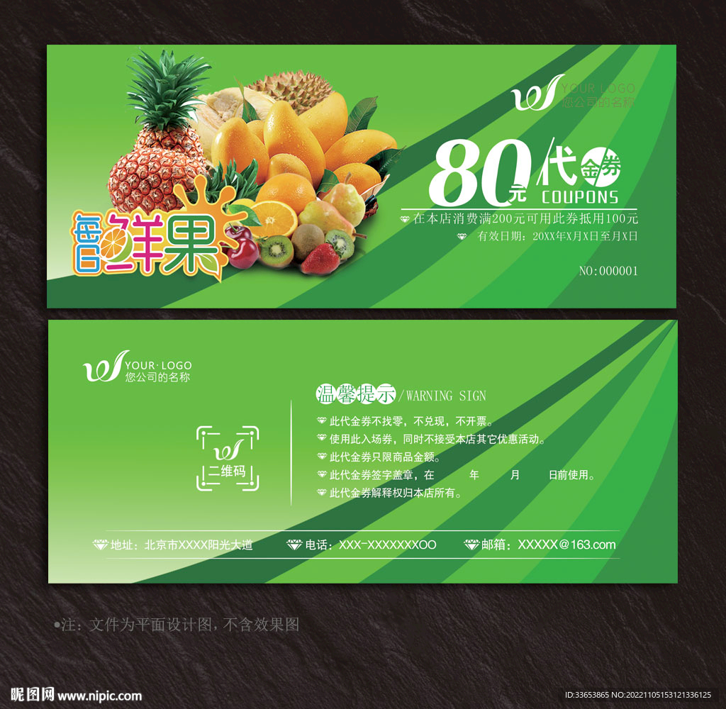 水果代金券