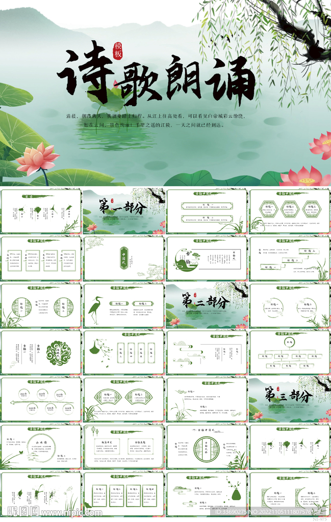 中国风诗歌朗诵工作总结PPT