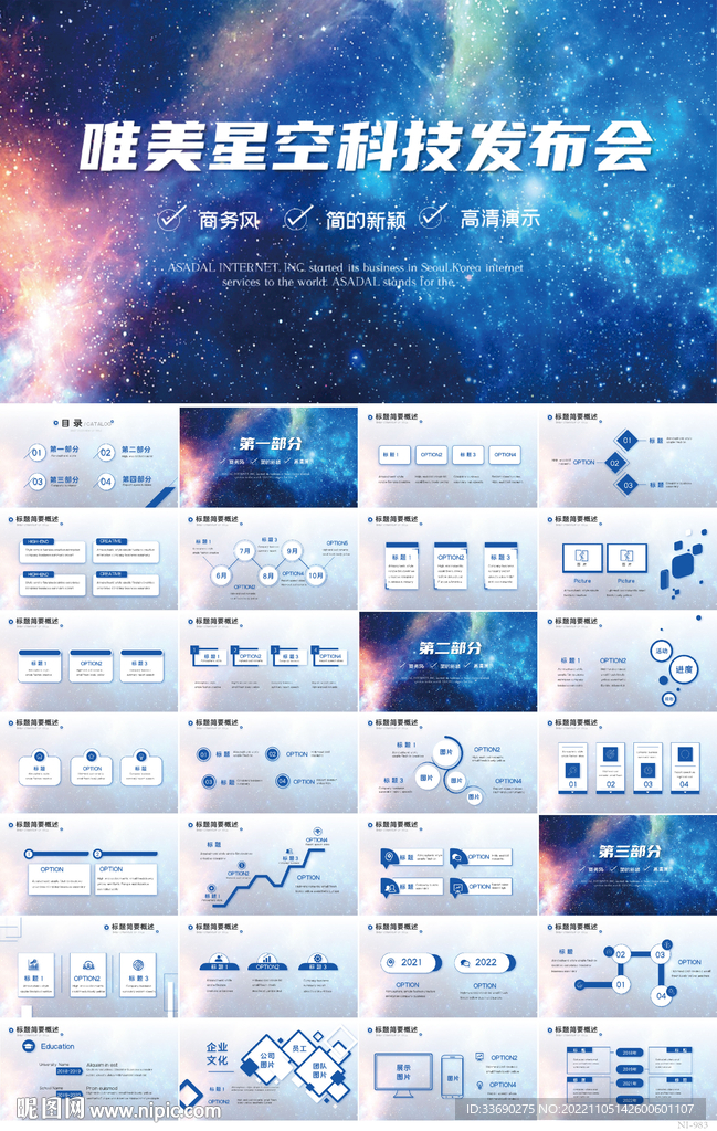 唯美星空科技发布会活动PPT