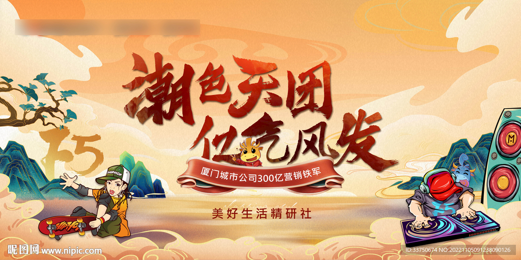 国潮活动