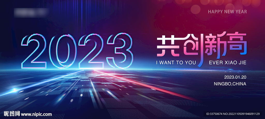 2023年会