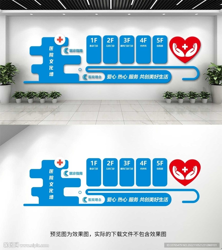 医院文化墙