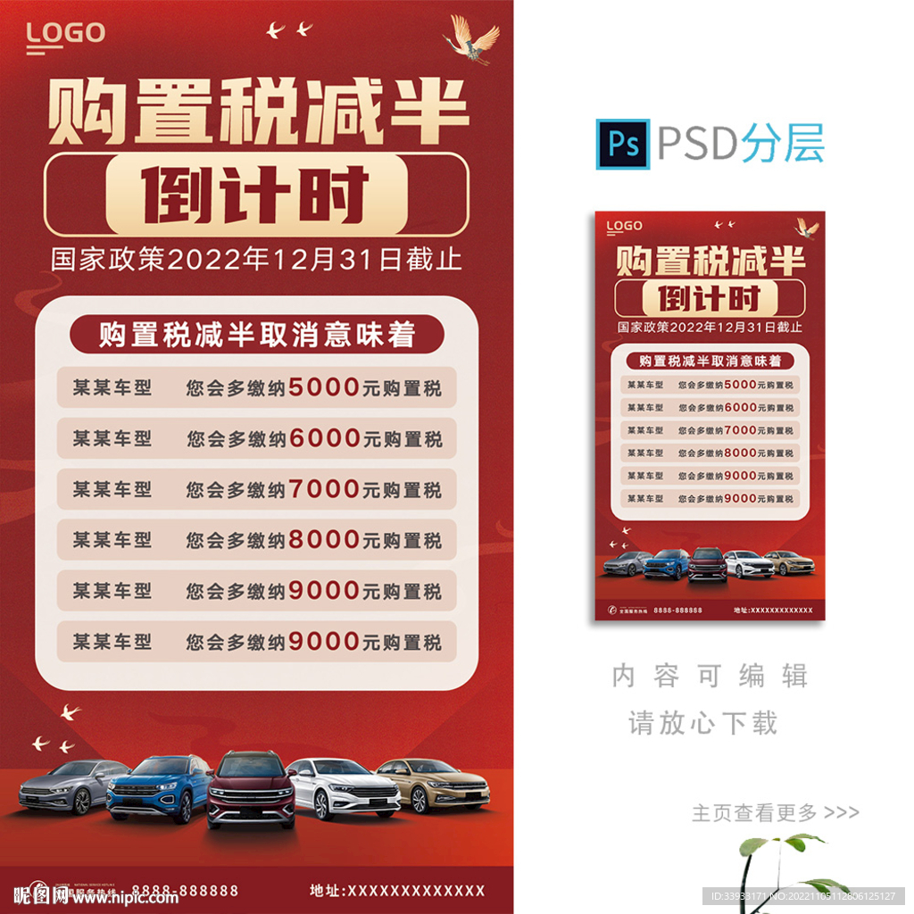 购置税减半倒计时