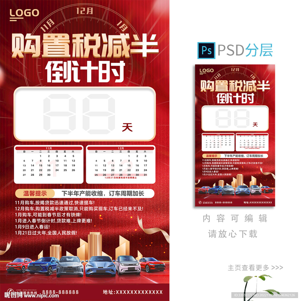 购置税倒计时海报