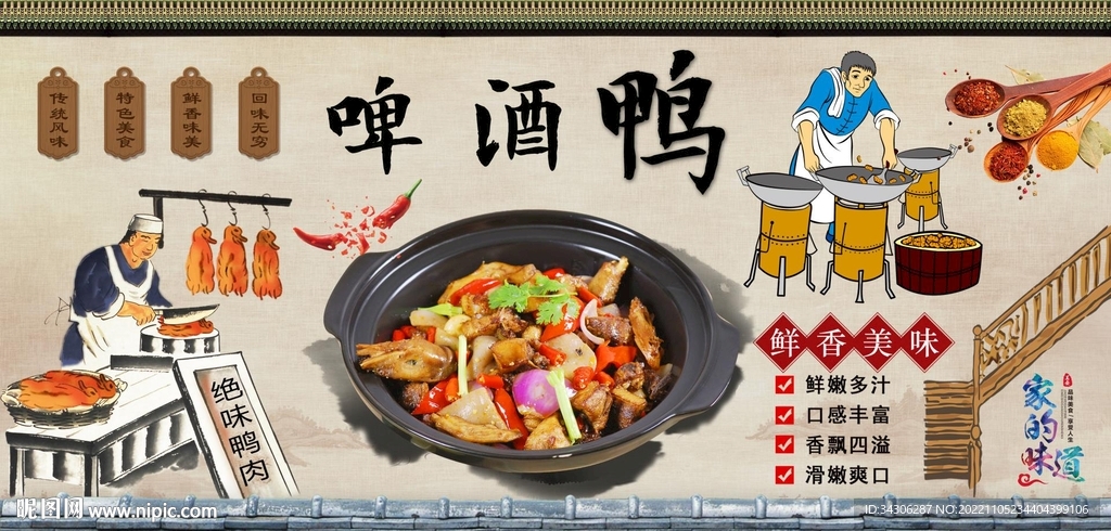 啤酒鸭背景墙
