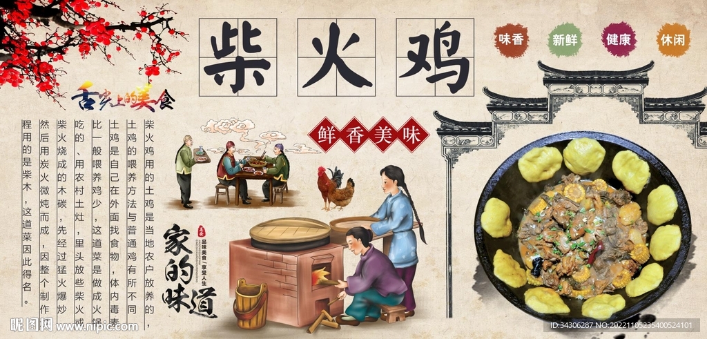 柴火鸡