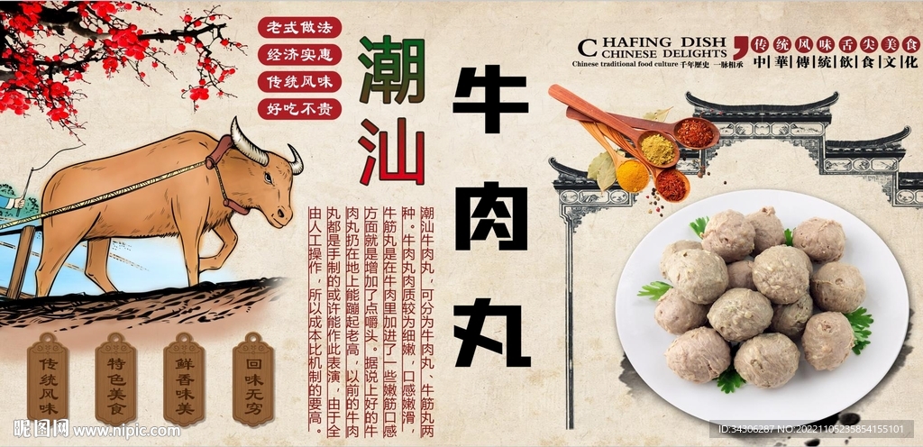 潮汕牛肉丸