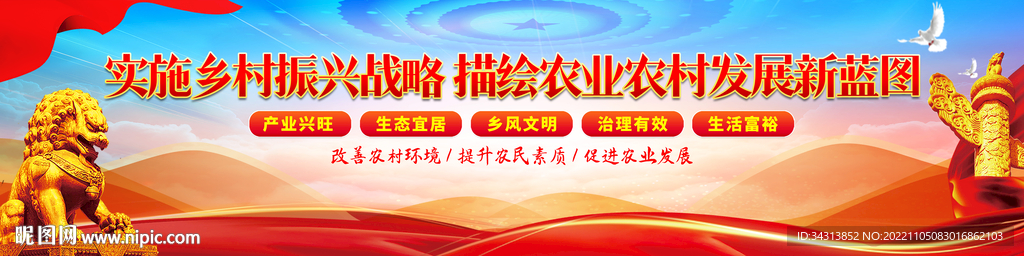 乡村振兴