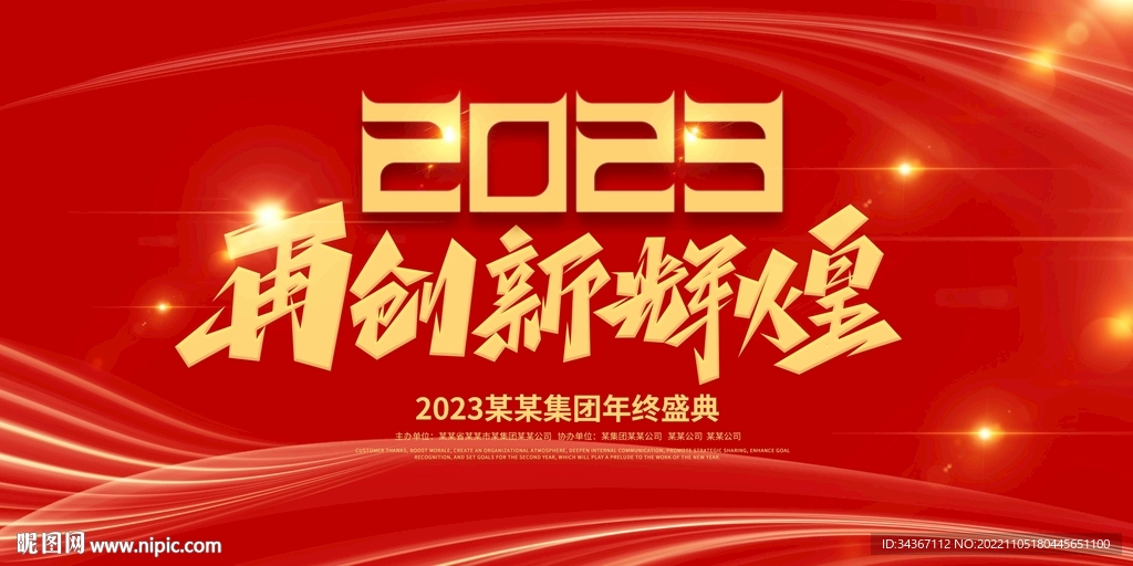 大气年会背景