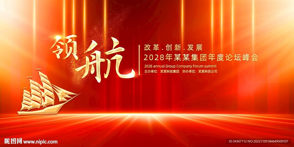 科技企业会议背景板设计