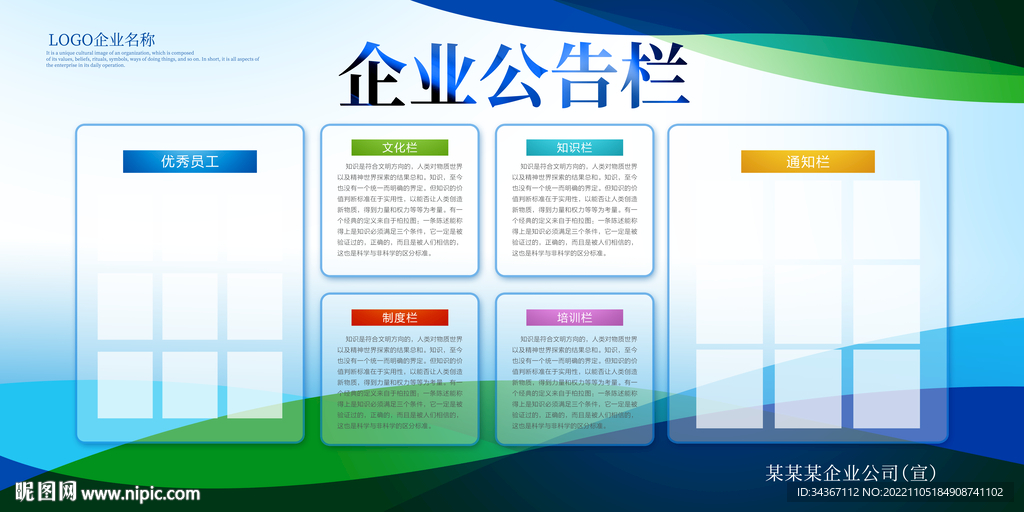 蓝色企业公告栏公示栏设计