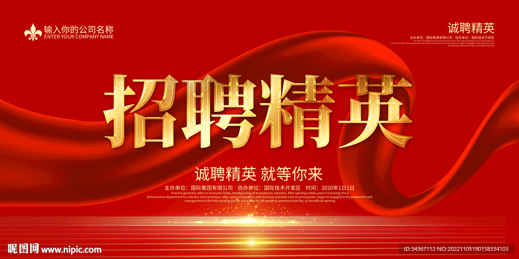 企业招聘广告海报