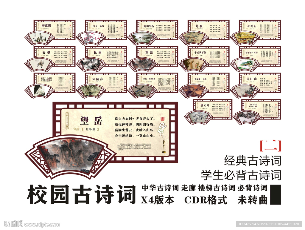 校园古诗词