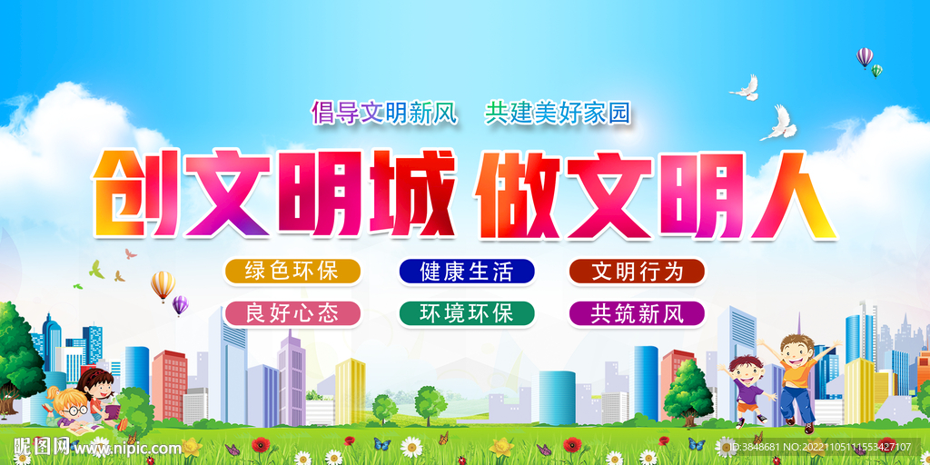 创卫标语