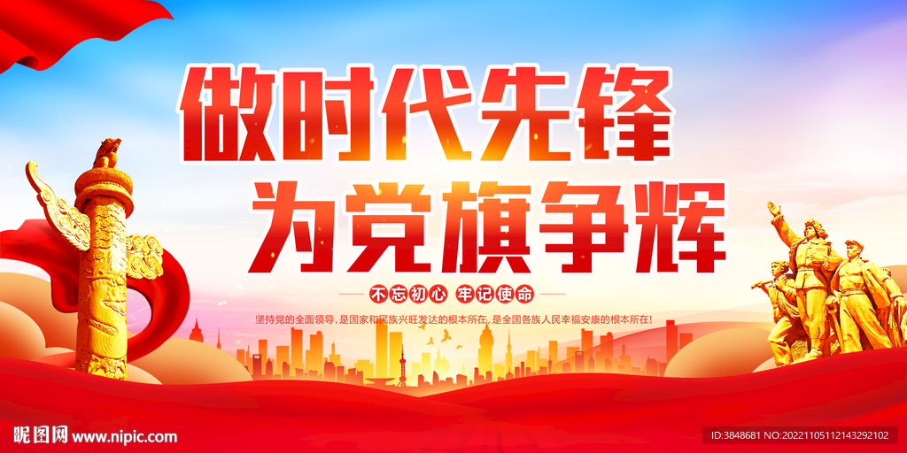 做时代先锋