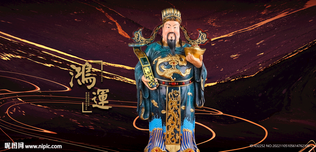 财神财神爷