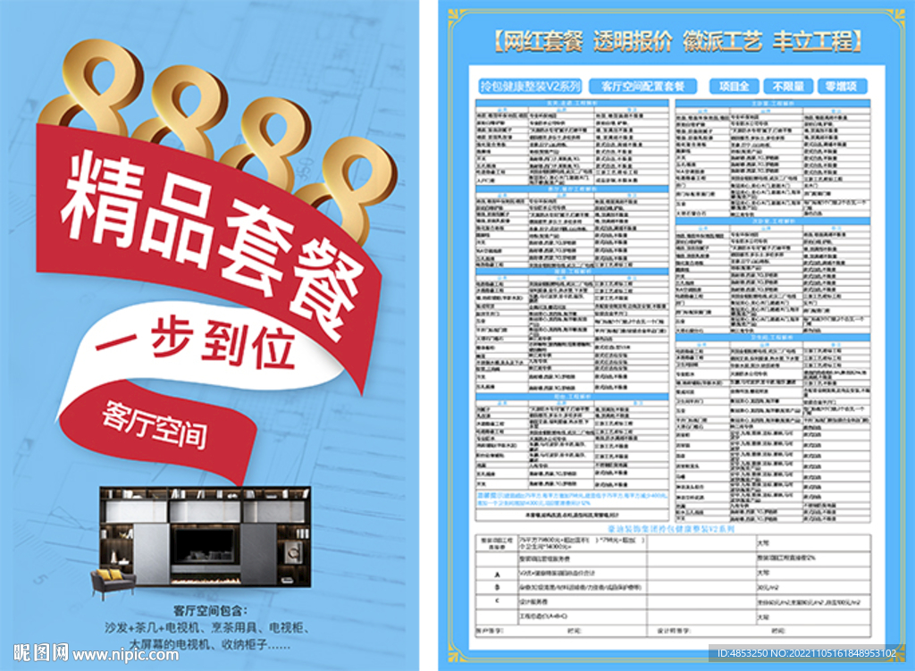 客厅套餐