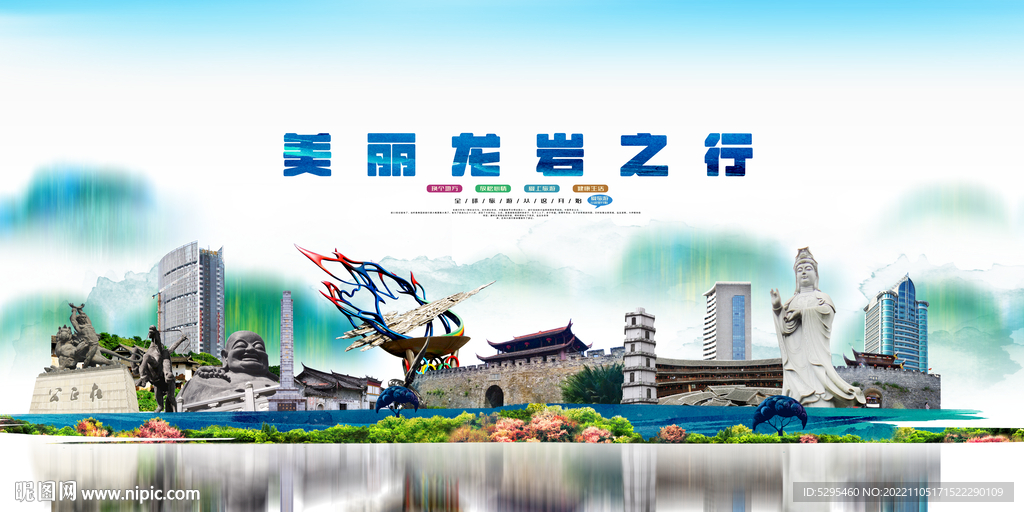 龙岩