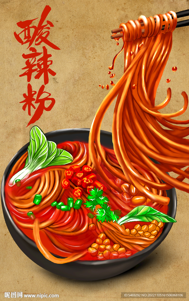 酸辣粉手绘