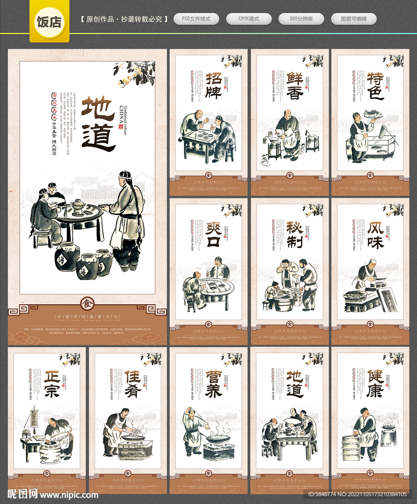饭店海报