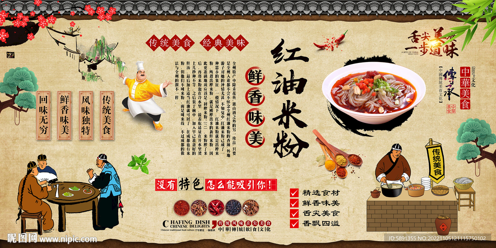 红油米粉背景墙