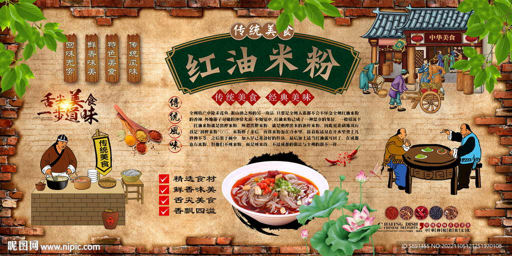 红油米粉背景墙