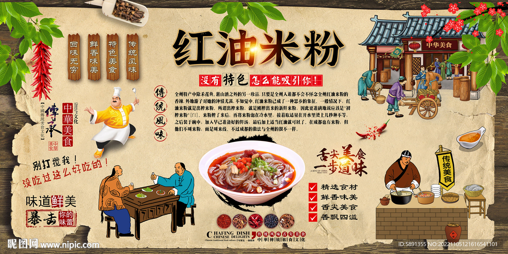 红油米粉背景墙