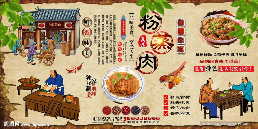 粉蒸肉背景墙
