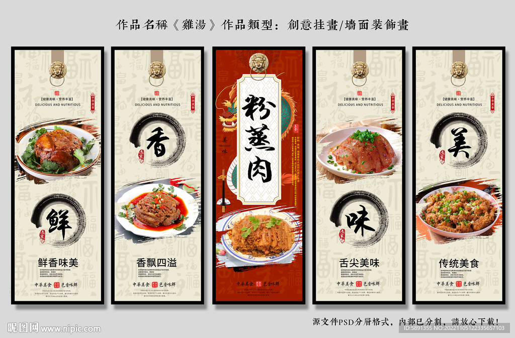 粉蒸肉