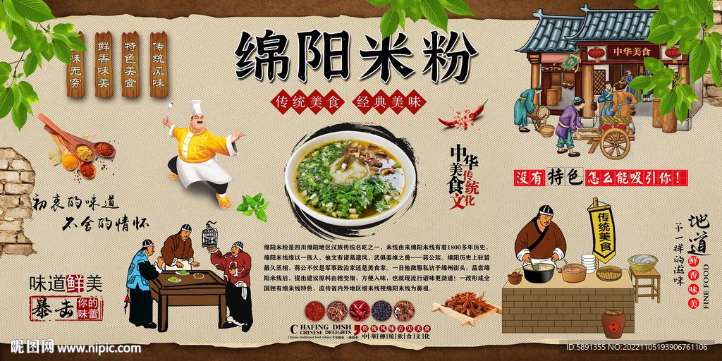 绵阳米粉背景墙