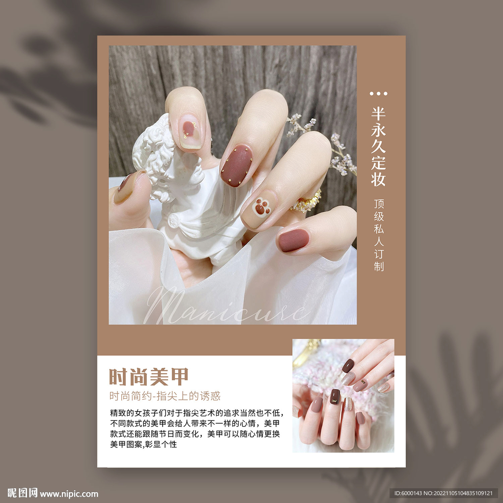 美甲