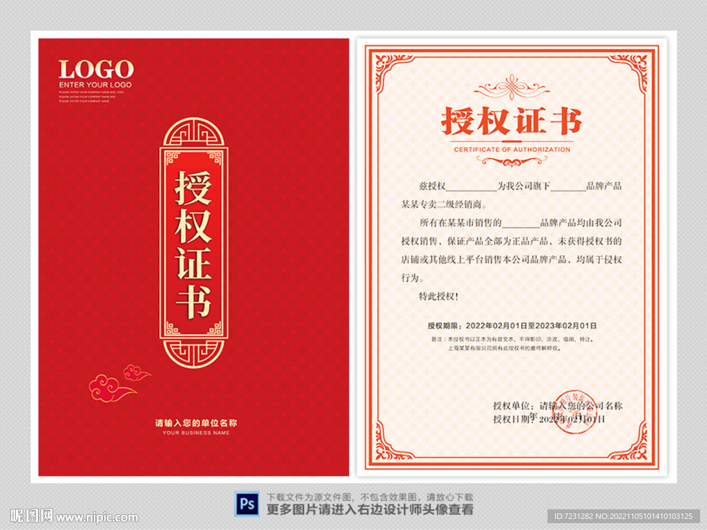 授权书图片