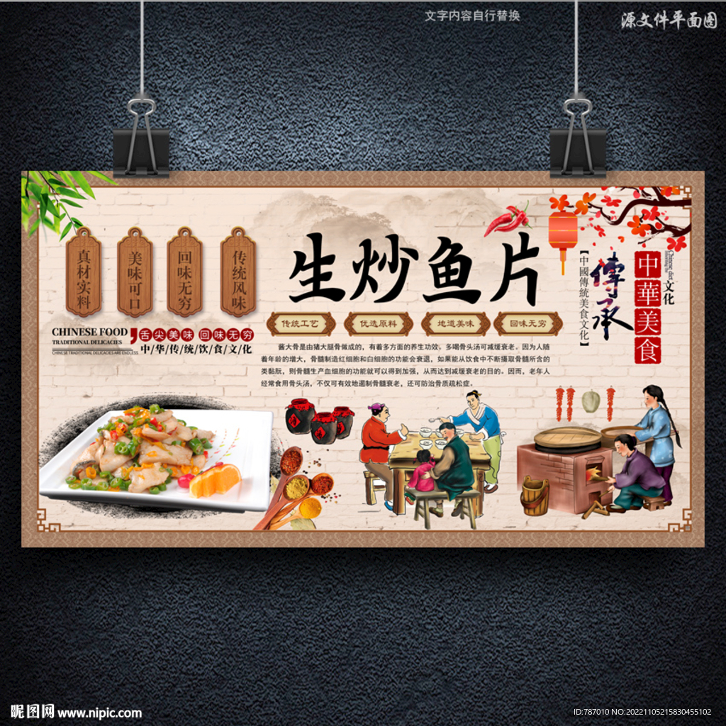生炒鱼片