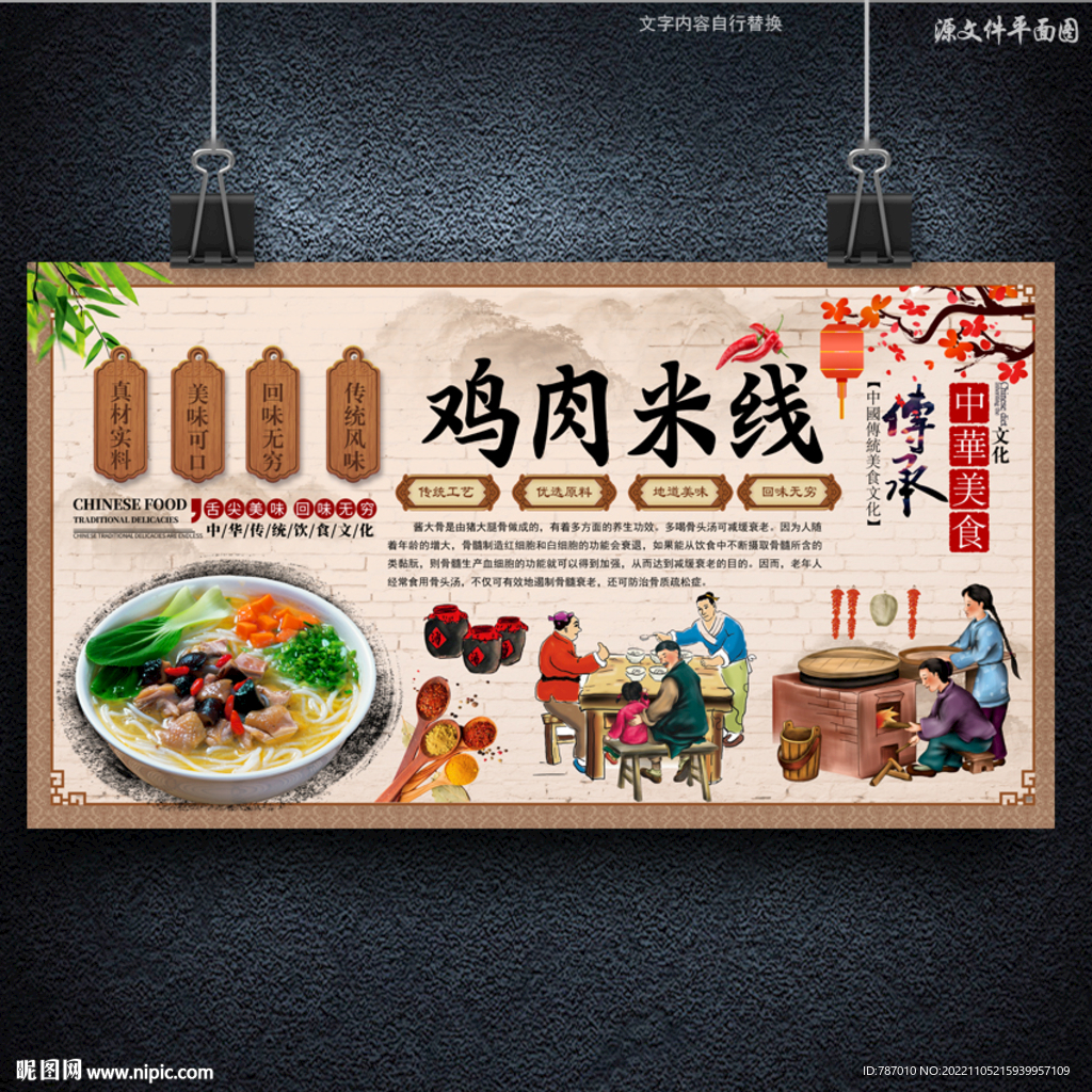 鸡肉米线