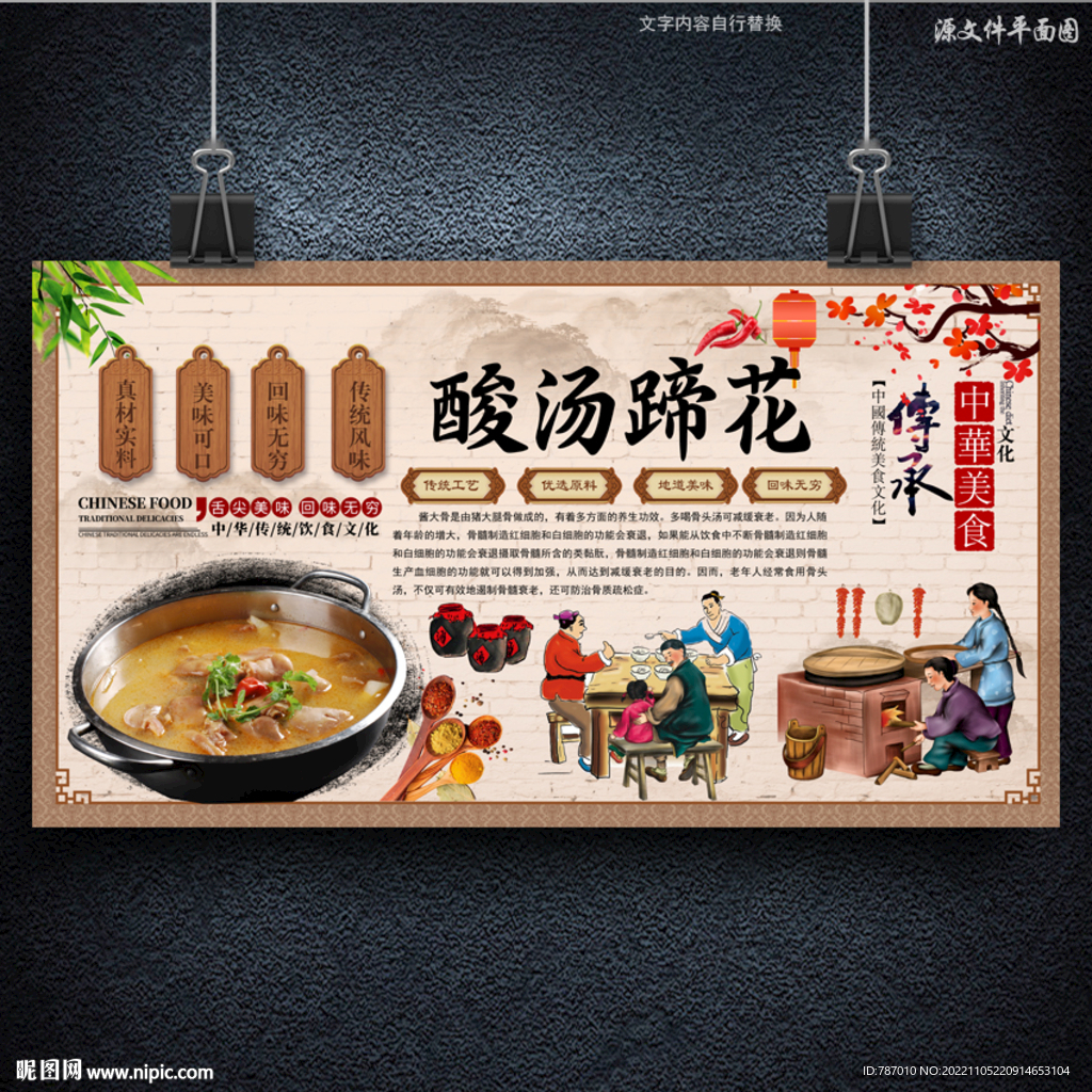 酸汤蹄花