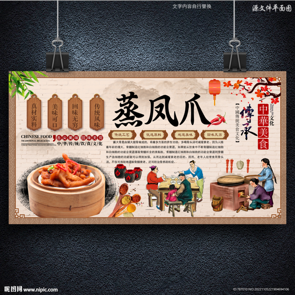 蒸凤爪