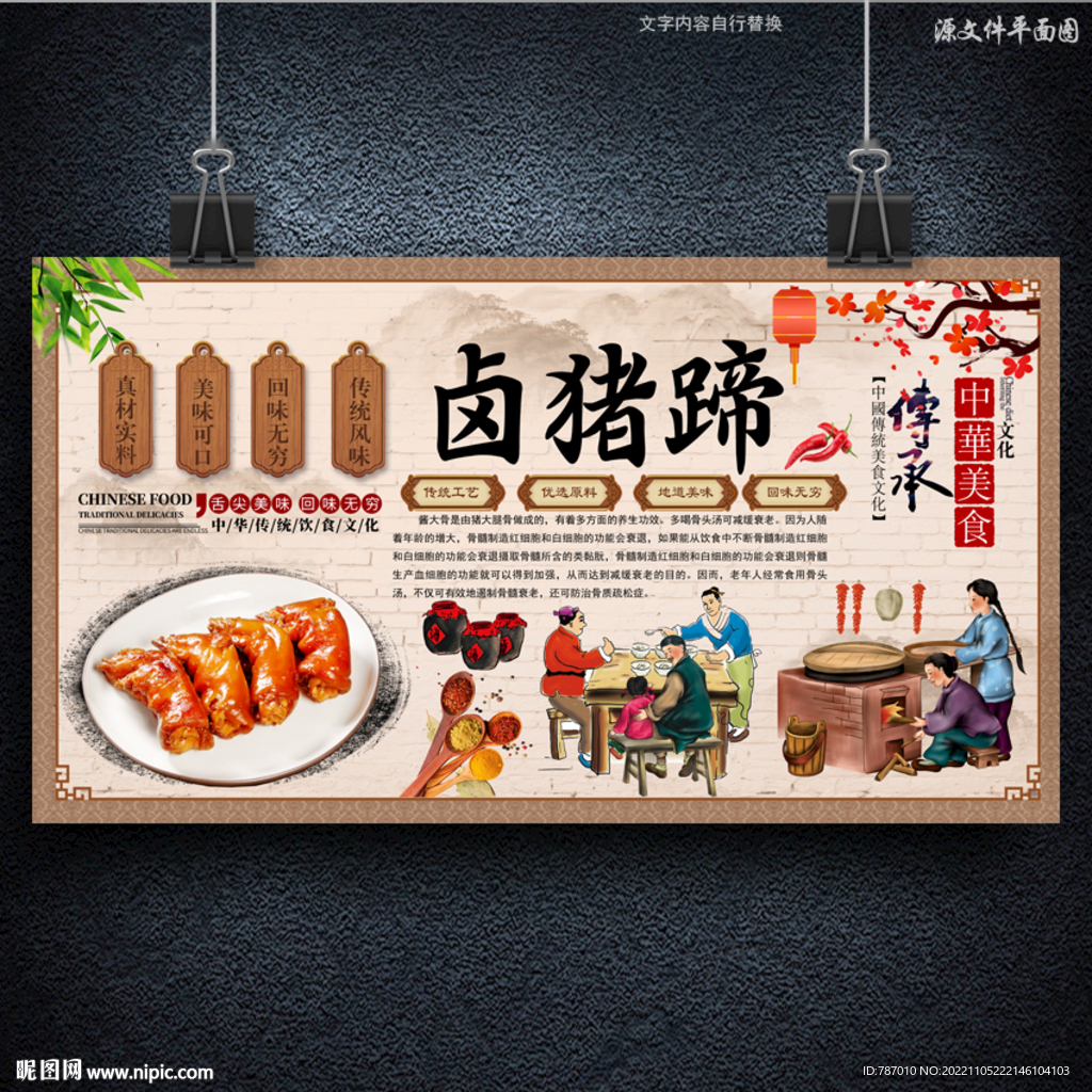 卤猪蹄