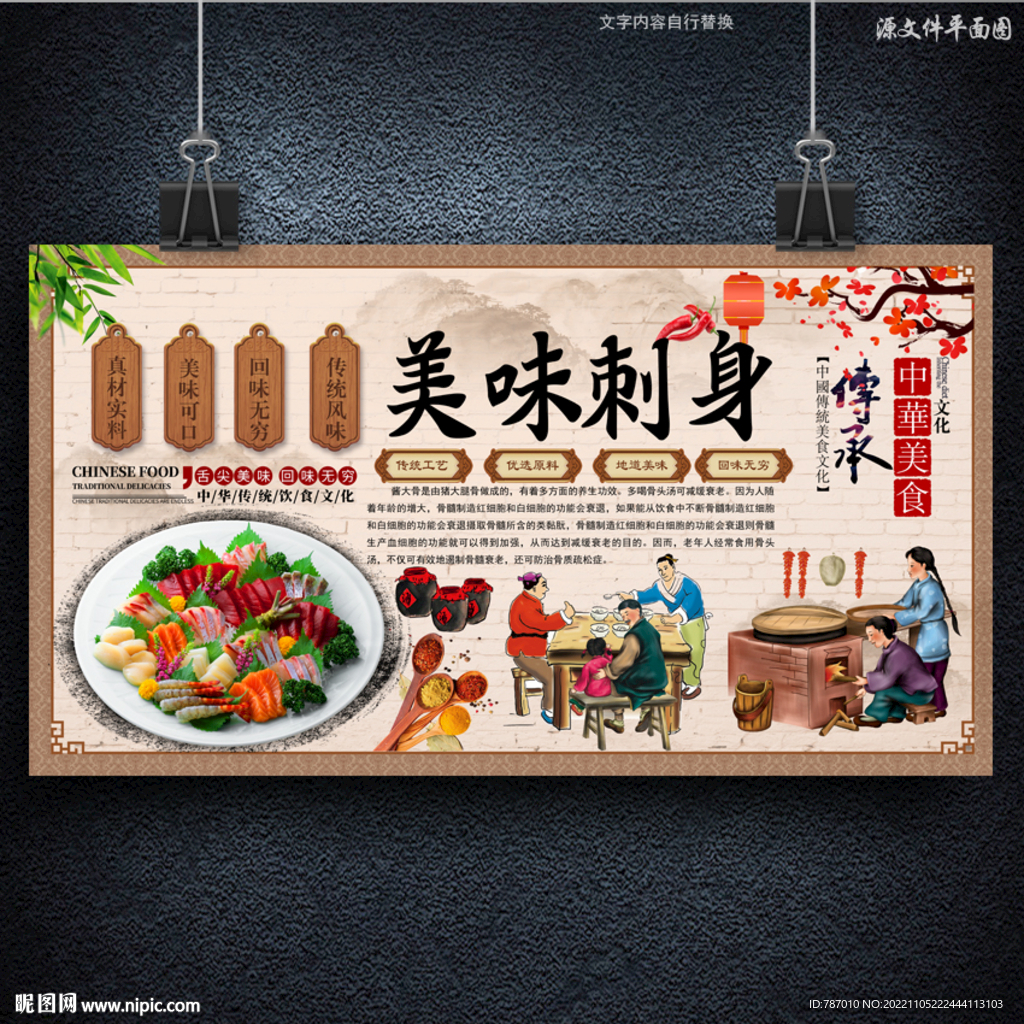 刺身
