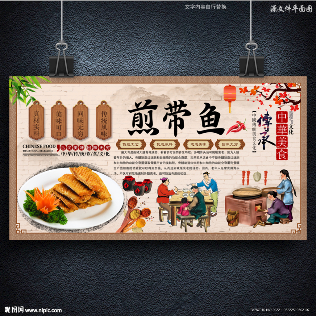 煎带鱼
