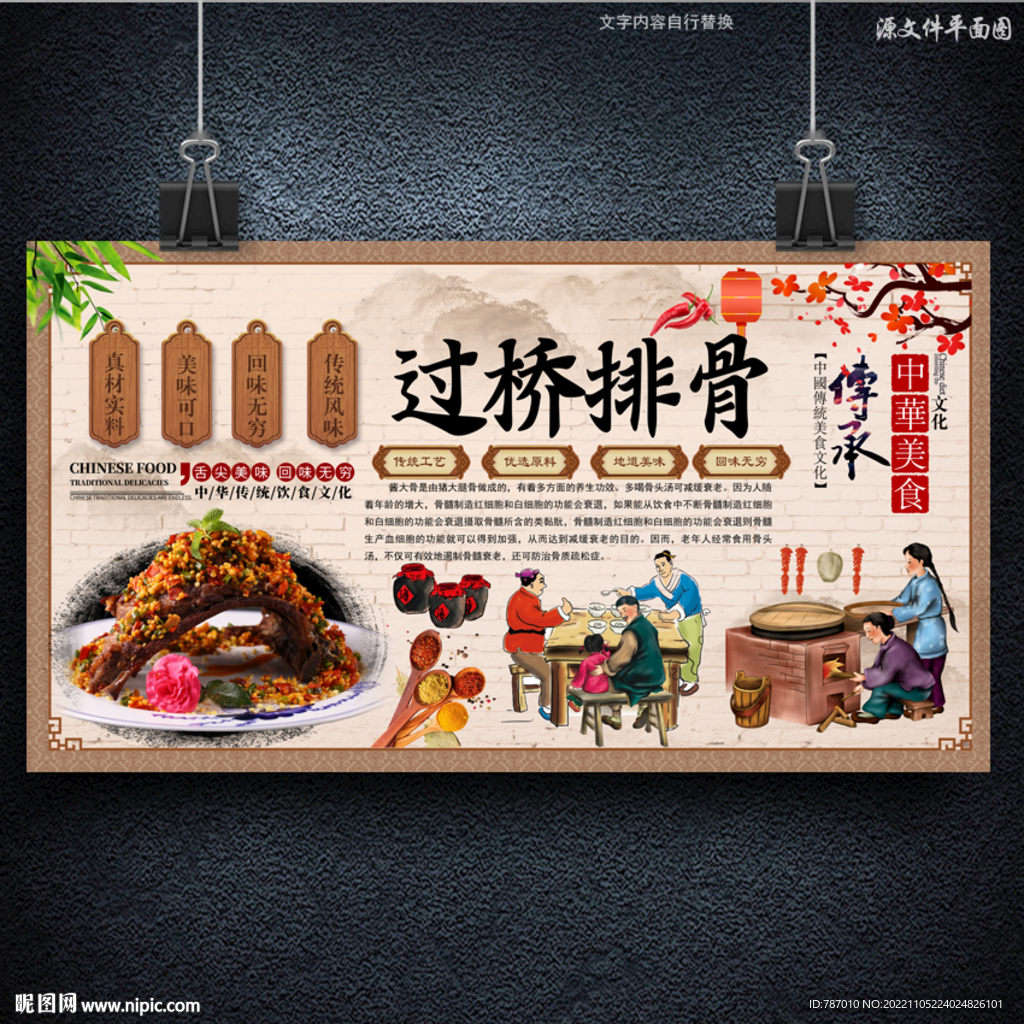 过桥排骨
