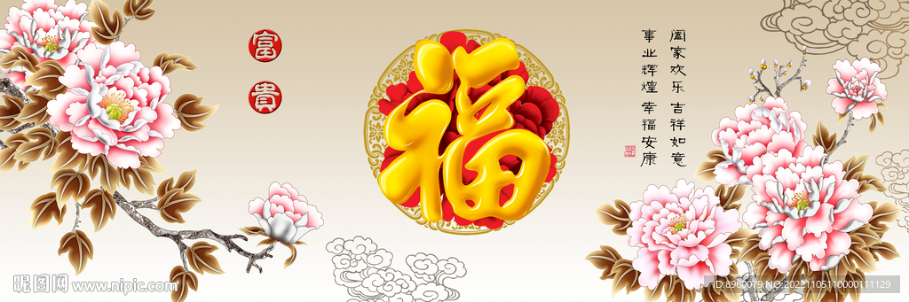 富贵吉祥图