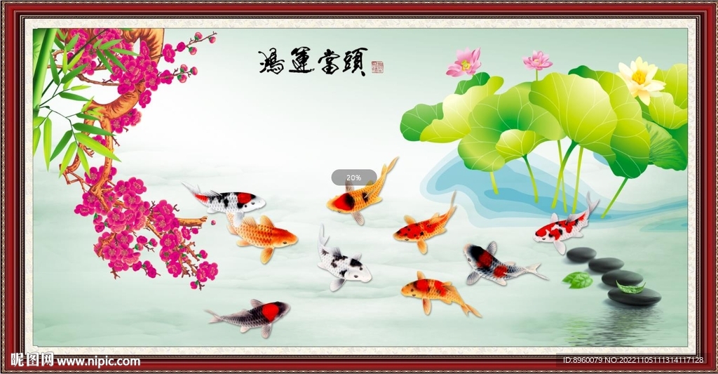 荷花鲤鱼图