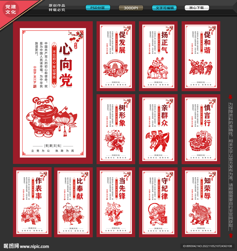 党建文化