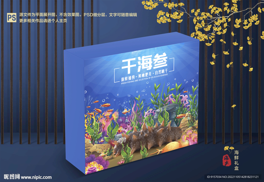 干海参包装